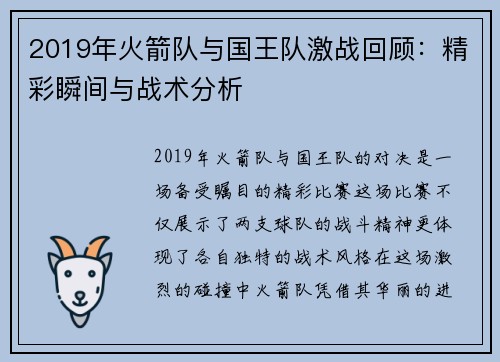 2019年火箭队与国王队激战回顾：精彩瞬间与战术分析